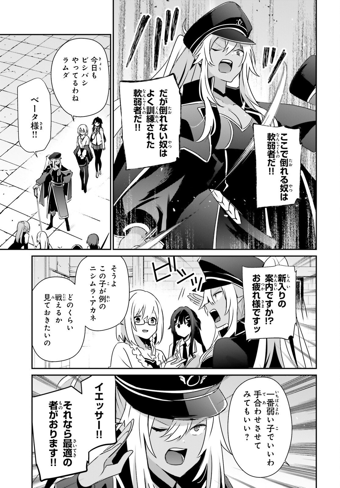 Kage no Jitsuryokusha ni Naritakute - Chapter 79.1 - Page 7