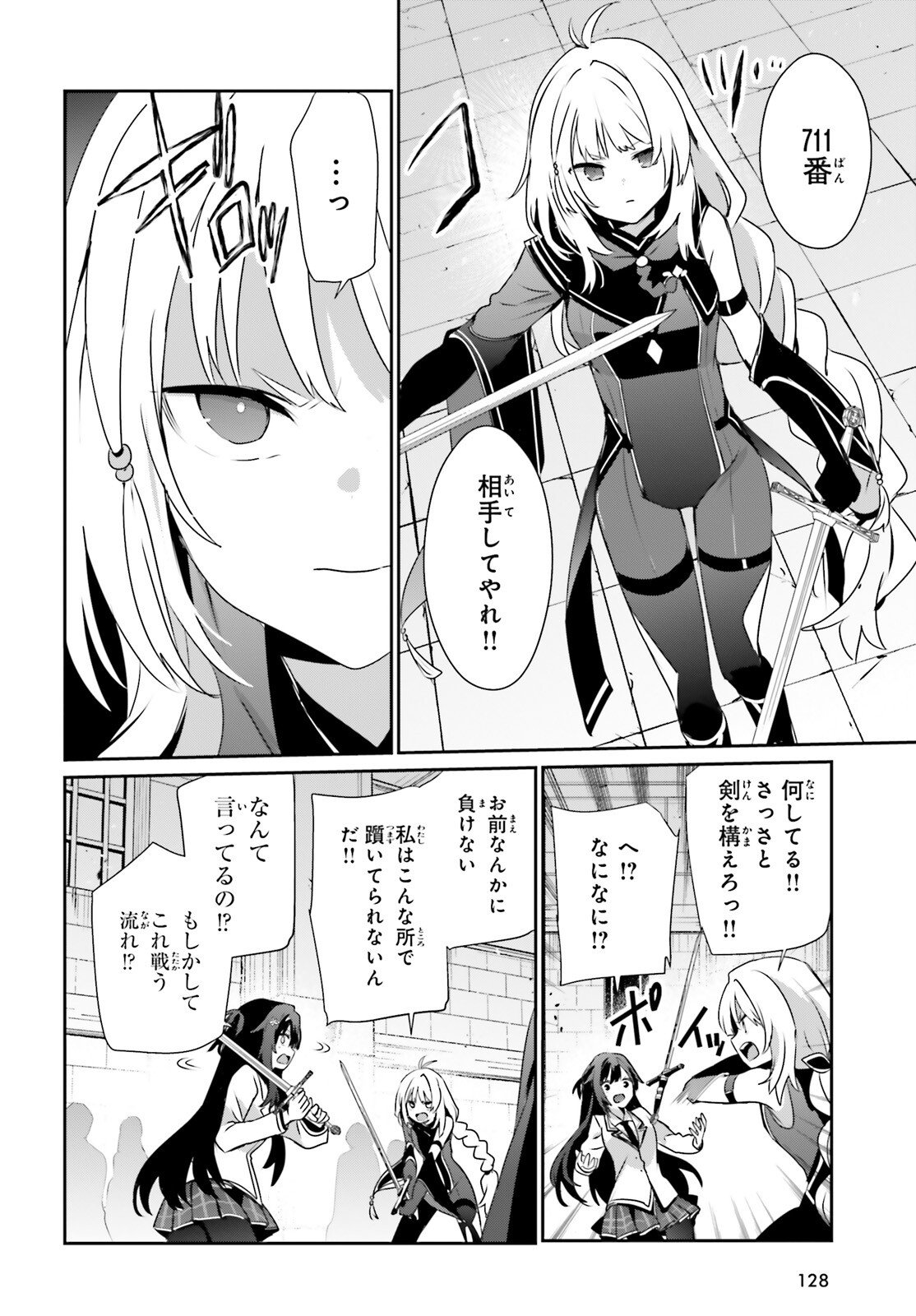 Kage no Jitsuryokusha ni Naritakute - Chapter 79.1 - Page 8