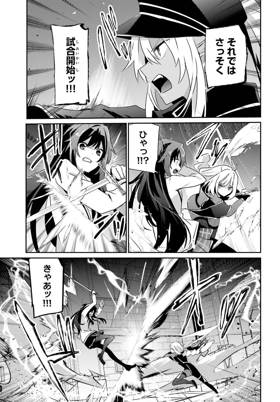 Kage no Jitsuryokusha ni Naritakute - Chapter 79.1 - Page 9