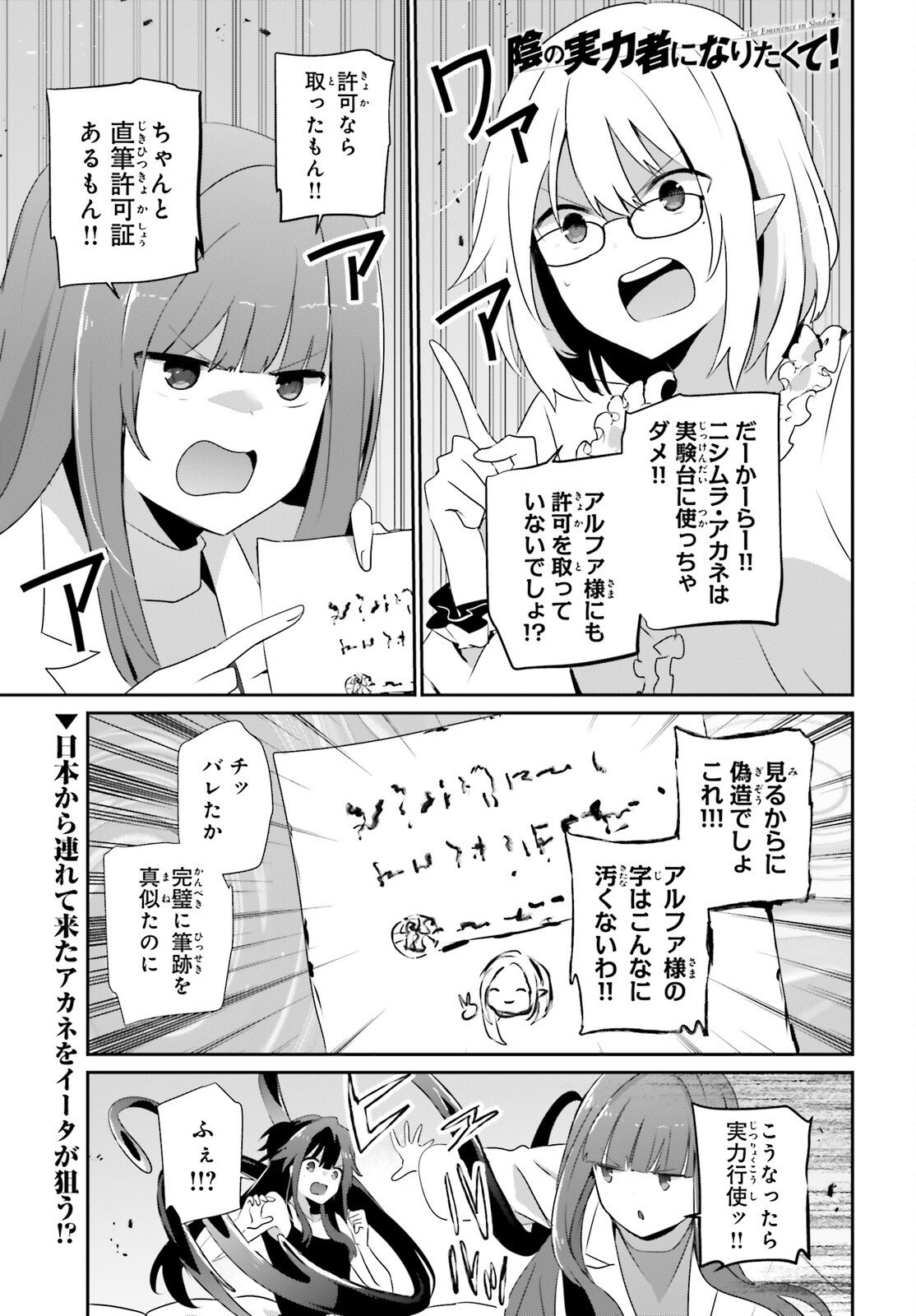陰の実力者になりたくて！ Chap 79.2 - Next Chap 80.2