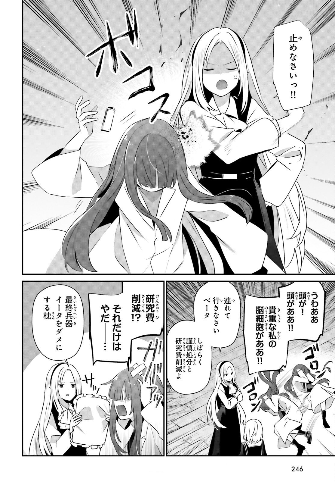 陰の実力者になりたくて！ Chap 79.2 - Next Chap 80.2