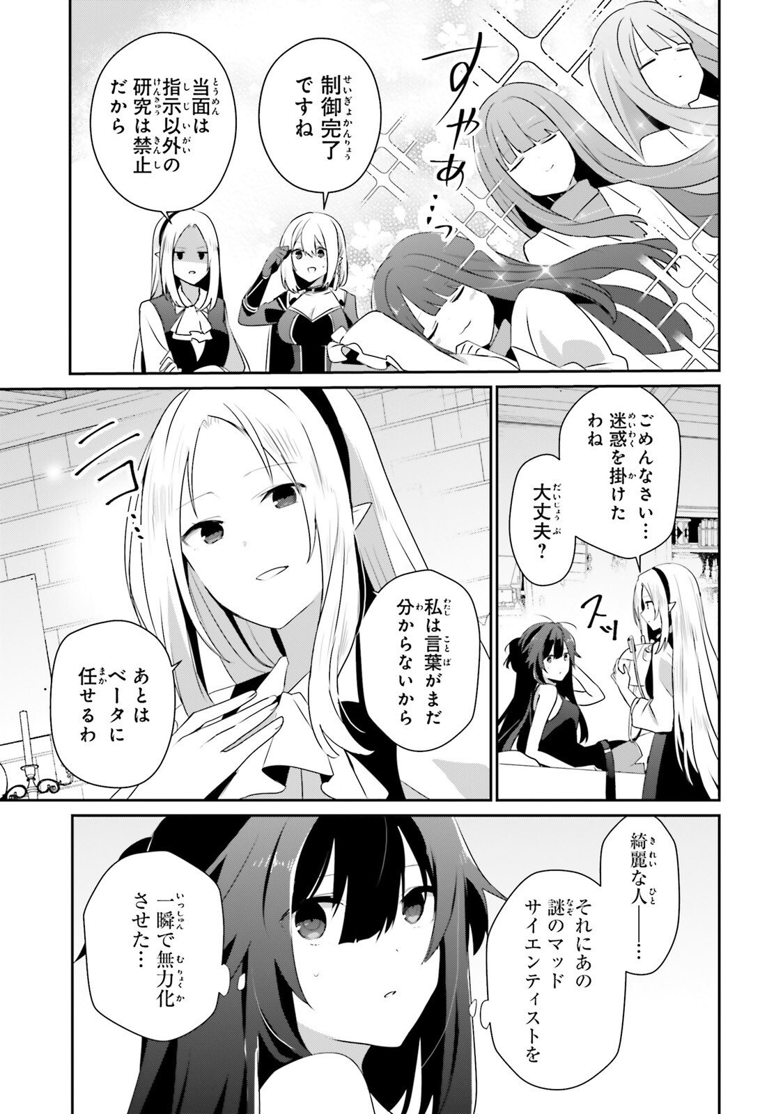 陰の実力者になりたくて！ Chap 79.2 - Next Chap 80.2