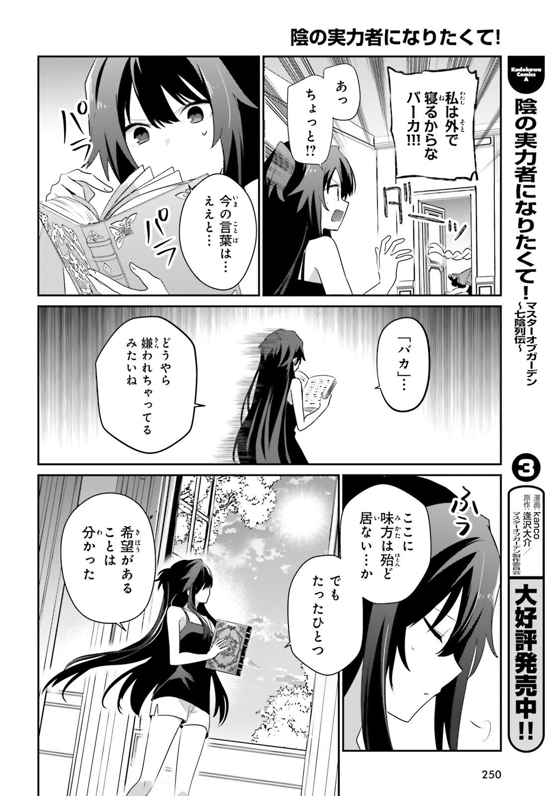 陰の実力者になりたくて！ Chap 79.2 - Next Chap 80.2