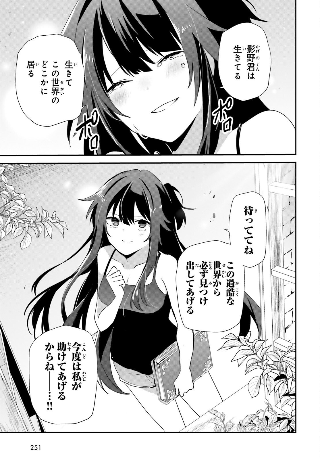 陰の実力者になりたくて！ Chap 79.2 - Next Chap 80.2