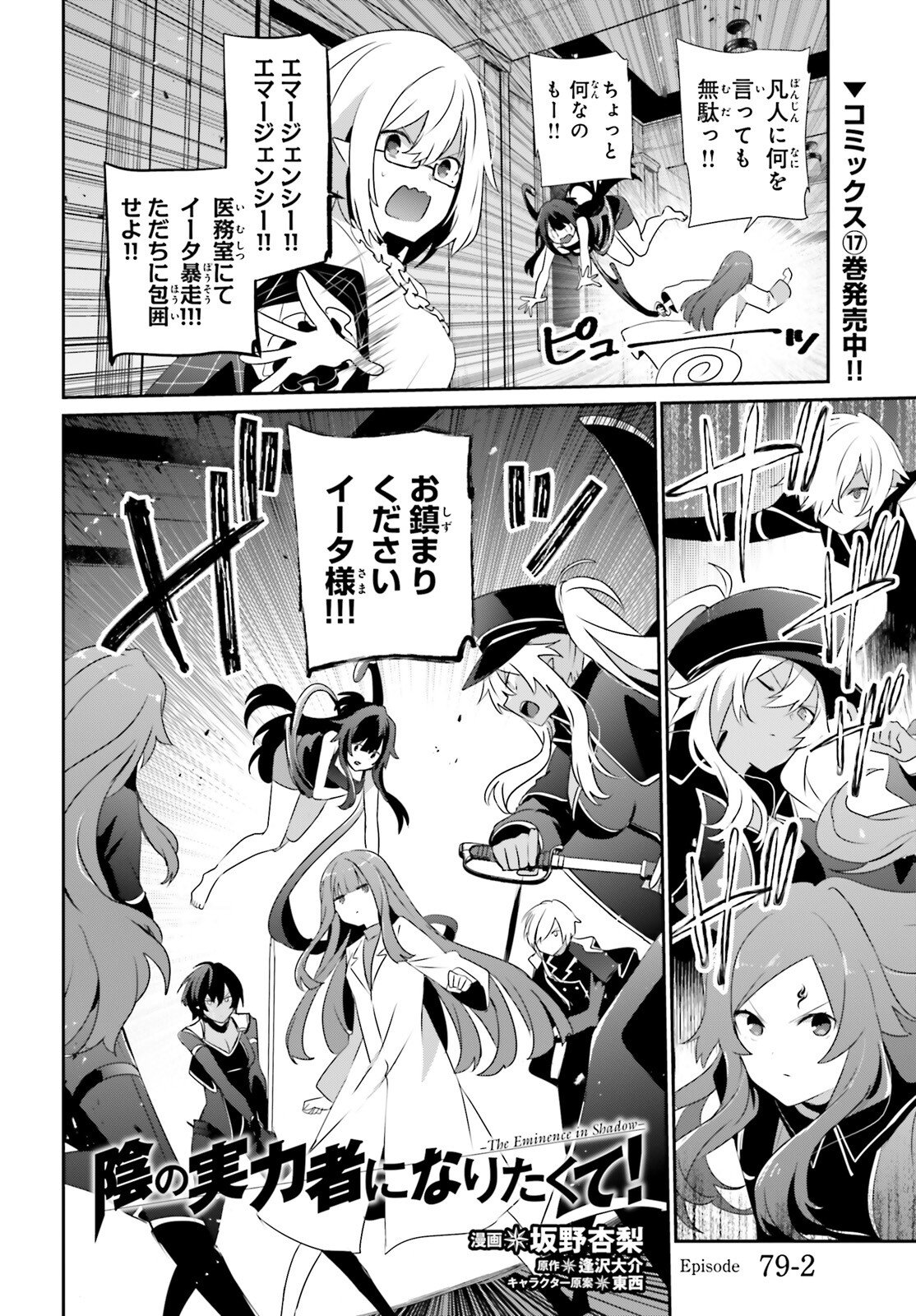 陰の実力者になりたくて！ Chap 79.2 - Next Chap 80.2