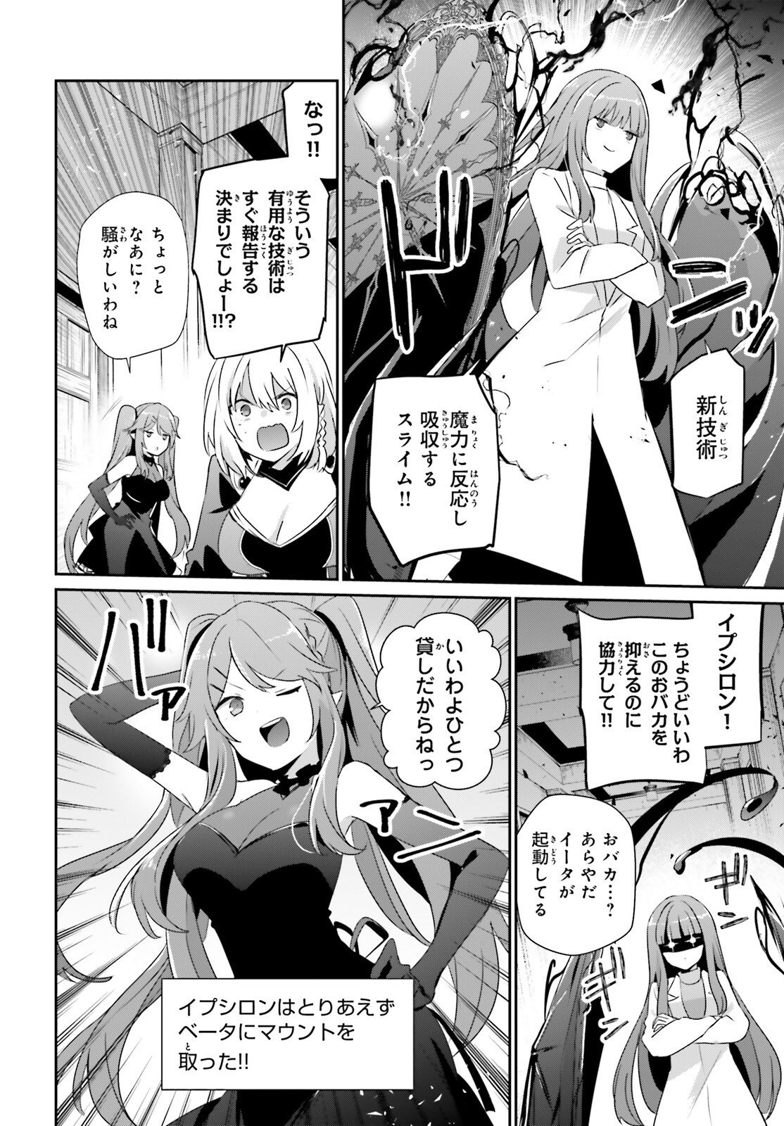 陰の実力者になりたくて！ Chap 79.2 - Next Chap 80.2