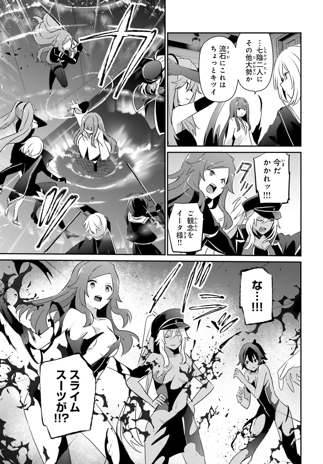 陰の実力者になりたくて！ Chap 79.2 - Next Chap 80.2