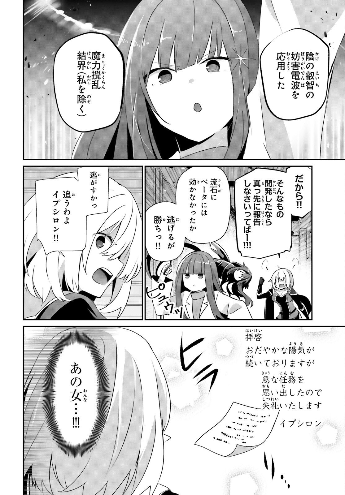陰の実力者になりたくて！ Chap 79.2 - Next Chap 80.2