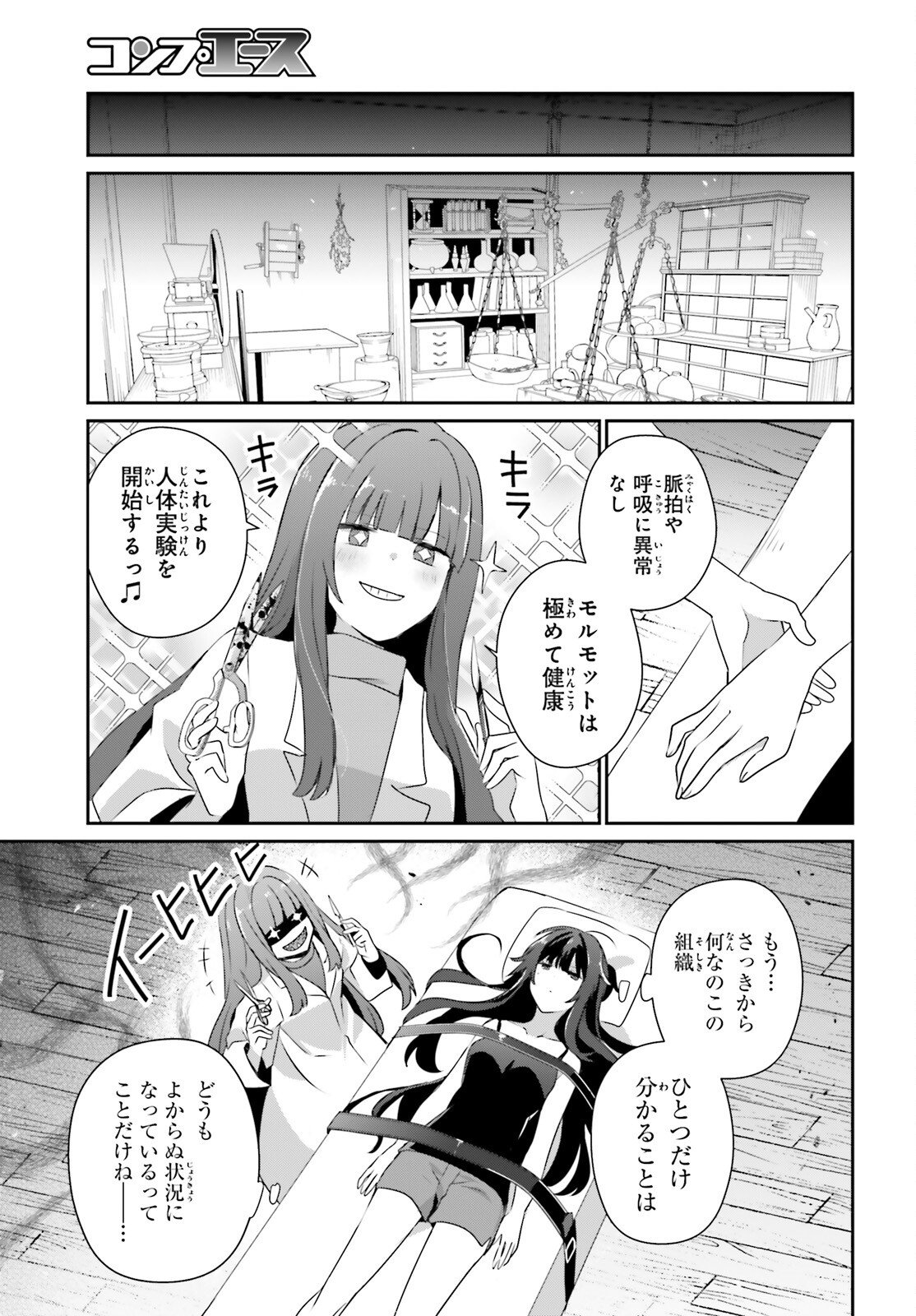 陰の実力者になりたくて！ Chap 79.2 - Next Chap 80.2