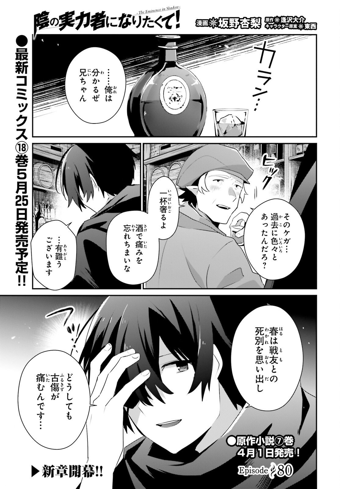 陰の実力者になりたくて！ Chap 80 - Next Chap 81