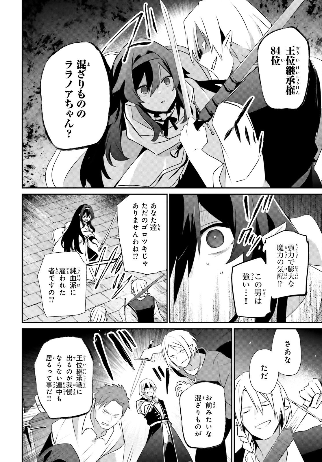 陰の実力者になりたくて！ Chap 80 - Next Chap 81