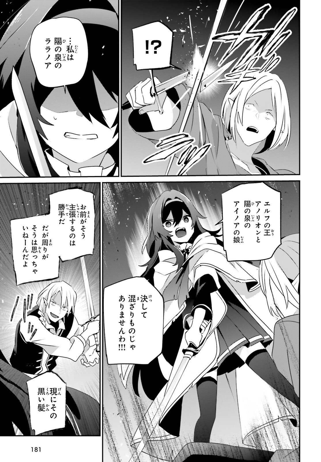 陰の実力者になりたくて！ Chap 80 - Next Chap 81