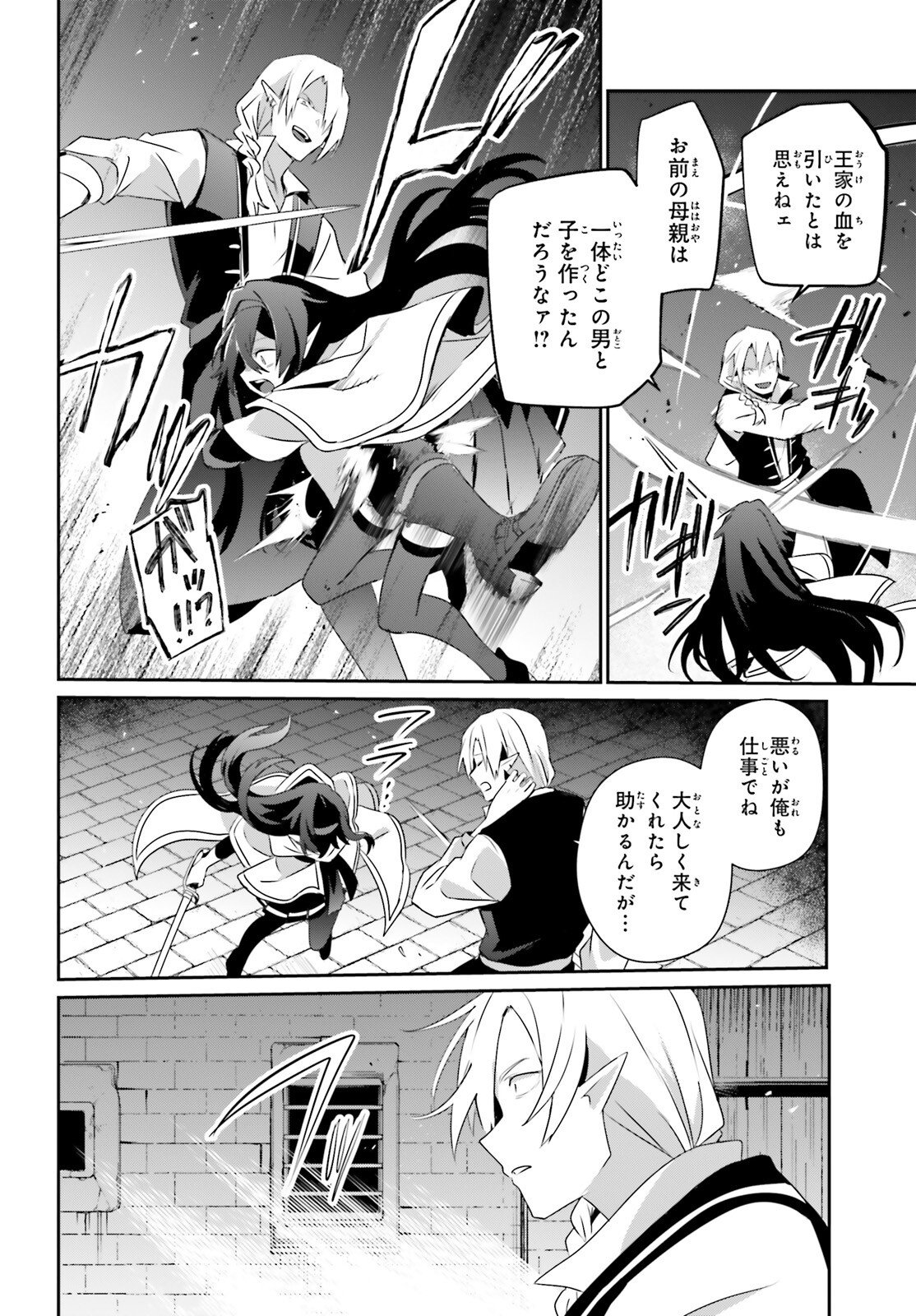 陰の実力者になりたくて！ Chap 80 - Next Chap 81
