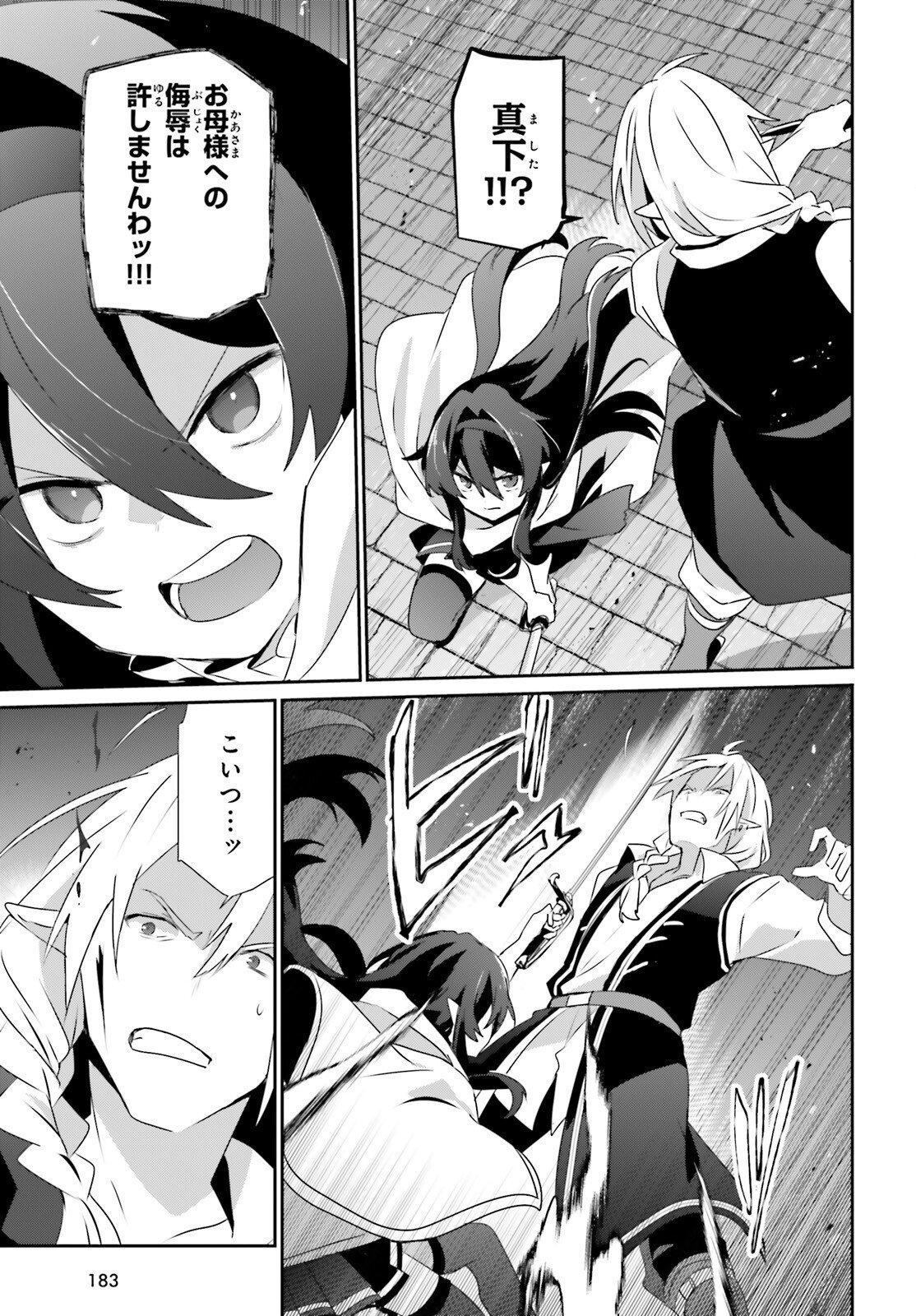 陰の実力者になりたくて！ Chap 80 - Next Chap 81