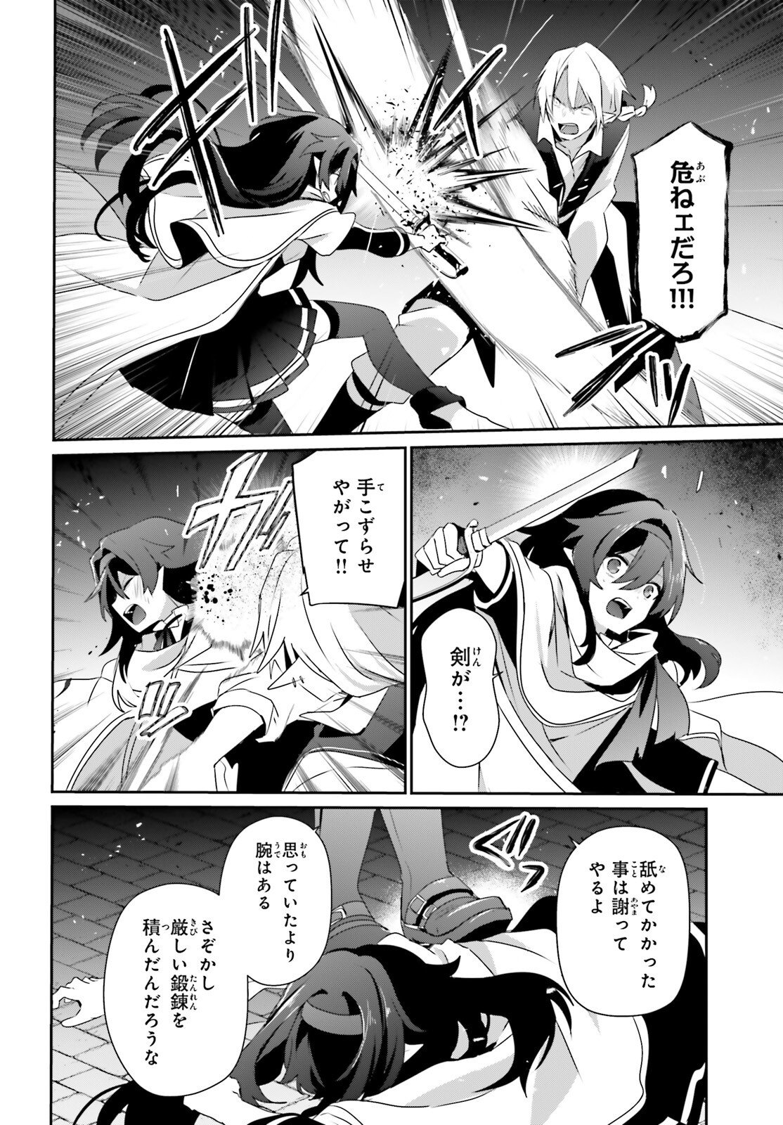 陰の実力者になりたくて！ Chap 80 - Next Chap 81