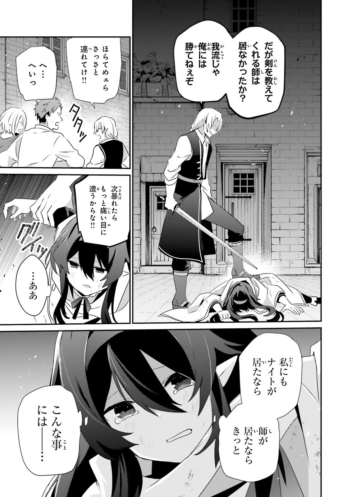 陰の実力者になりたくて！ Chap 80 - Next Chap 81