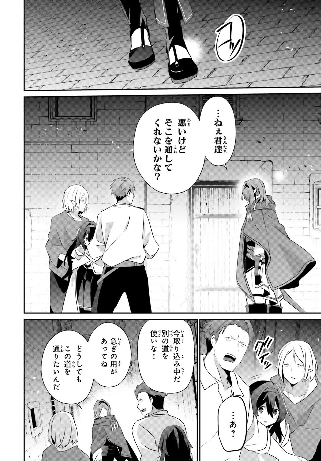 陰の実力者になりたくて！ Chap 80 - Next Chap 81