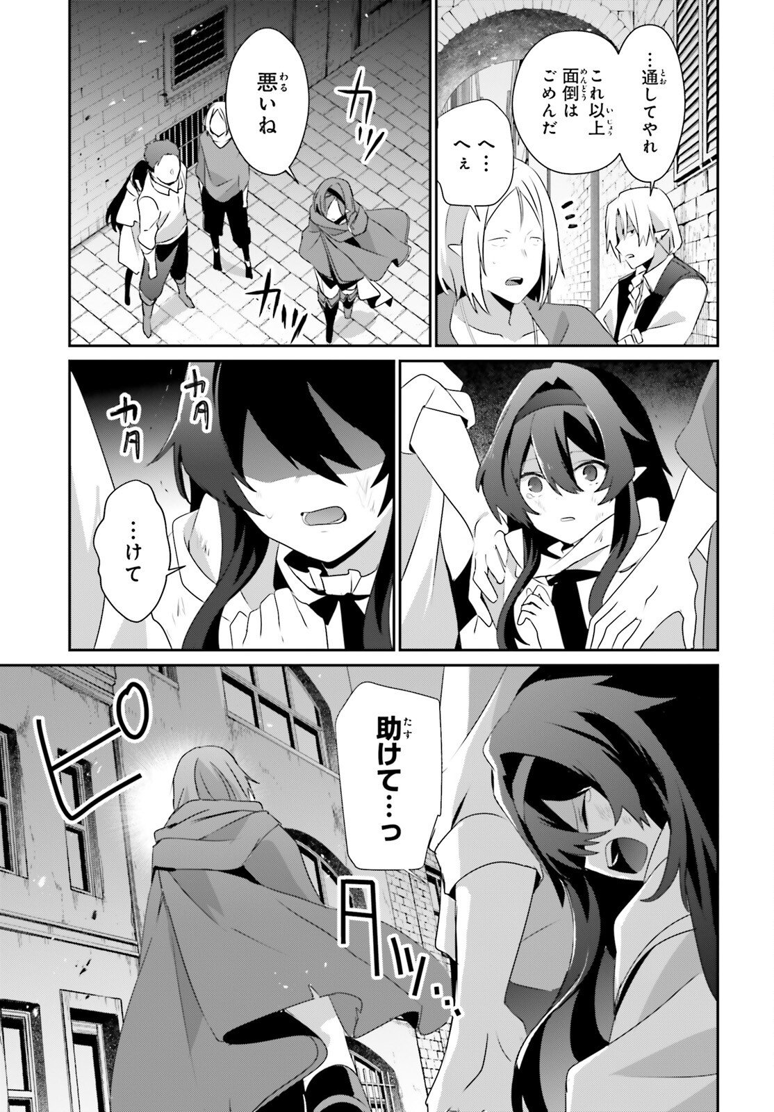 陰の実力者になりたくて！ Chap 80 - Next Chap 81