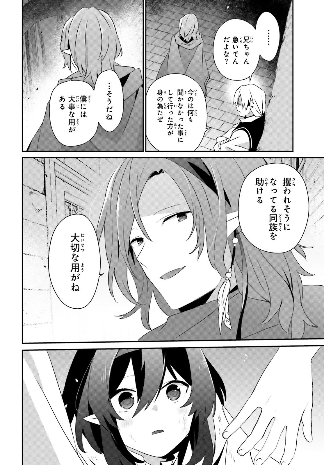 陰の実力者になりたくて！ Chap 80 - Next Chap 81