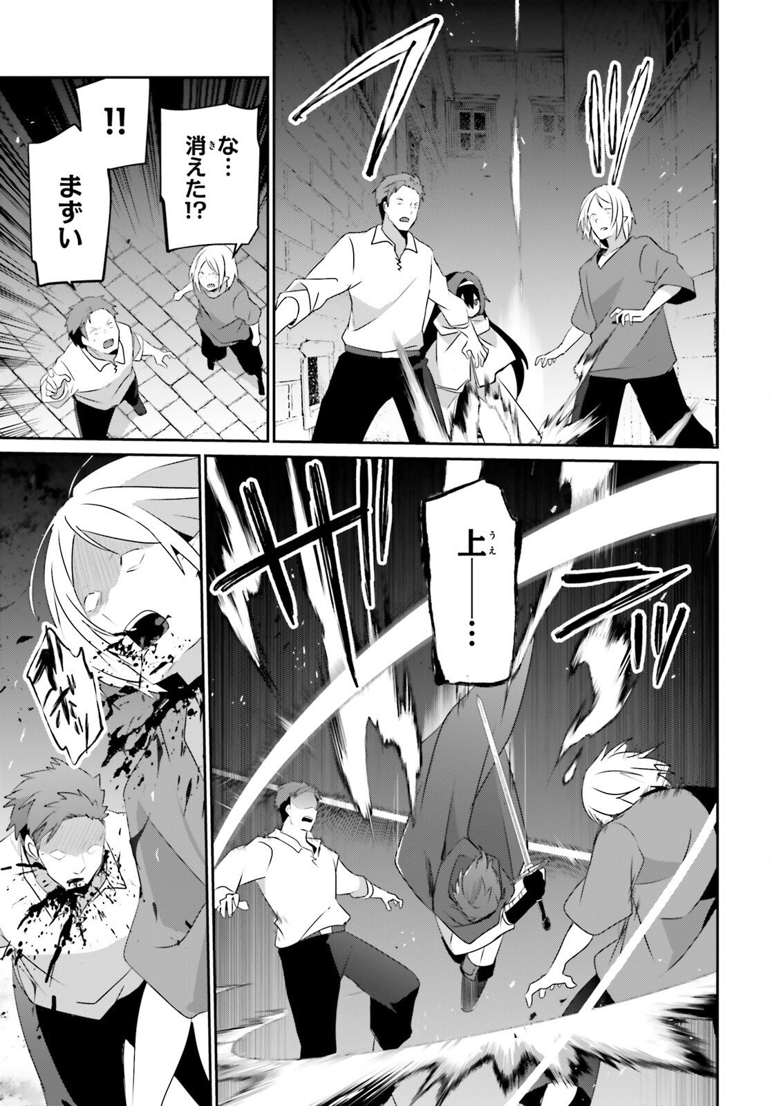 陰の実力者になりたくて！ Chap 80 - Next Chap 81