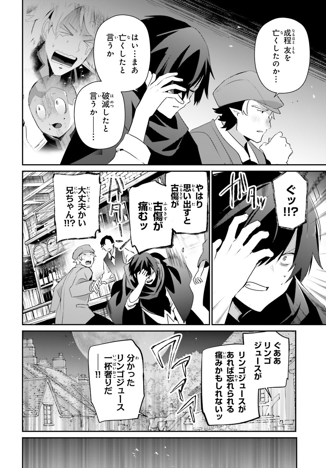 陰の実力者になりたくて！ Chap 80 - Next Chap 81