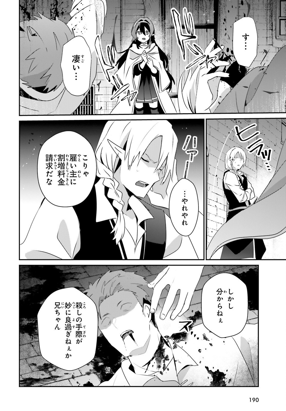 陰の実力者になりたくて！ Chap 80 - Next Chap 81