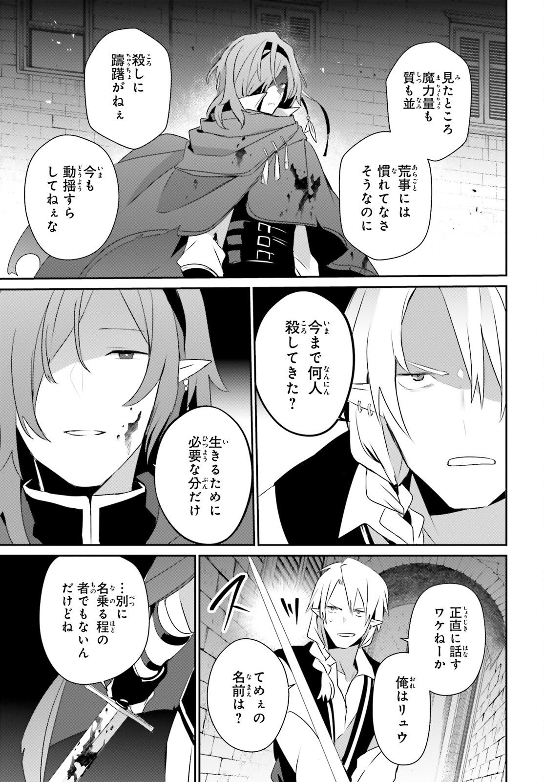 陰の実力者になりたくて！ Chap 80 - Next Chap 81