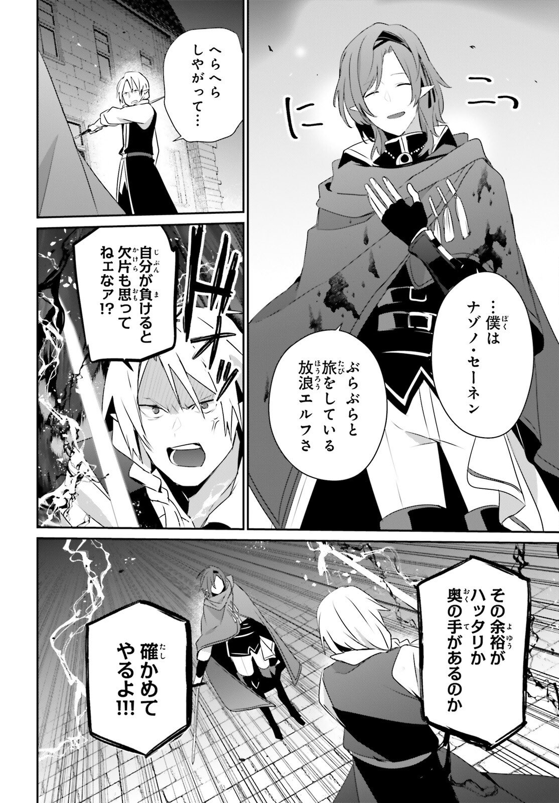 陰の実力者になりたくて！ Chap 80 - Next Chap 81