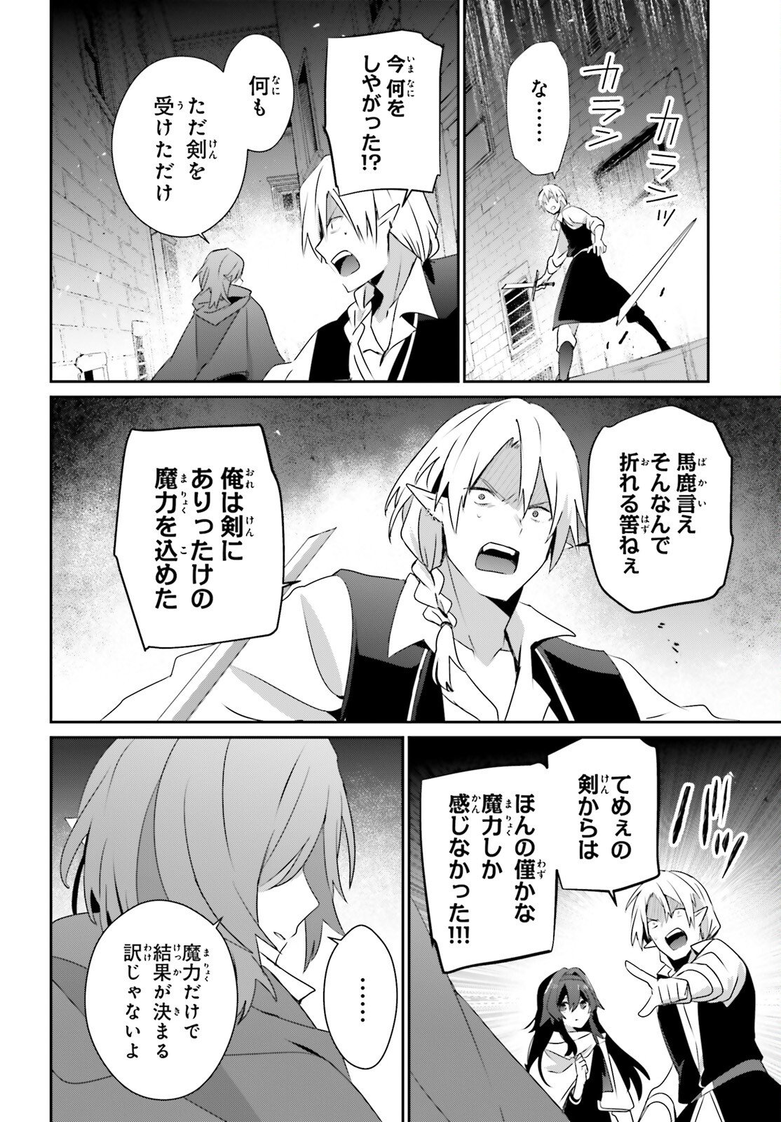 陰の実力者になりたくて！ Chap 80 - Next Chap 81
