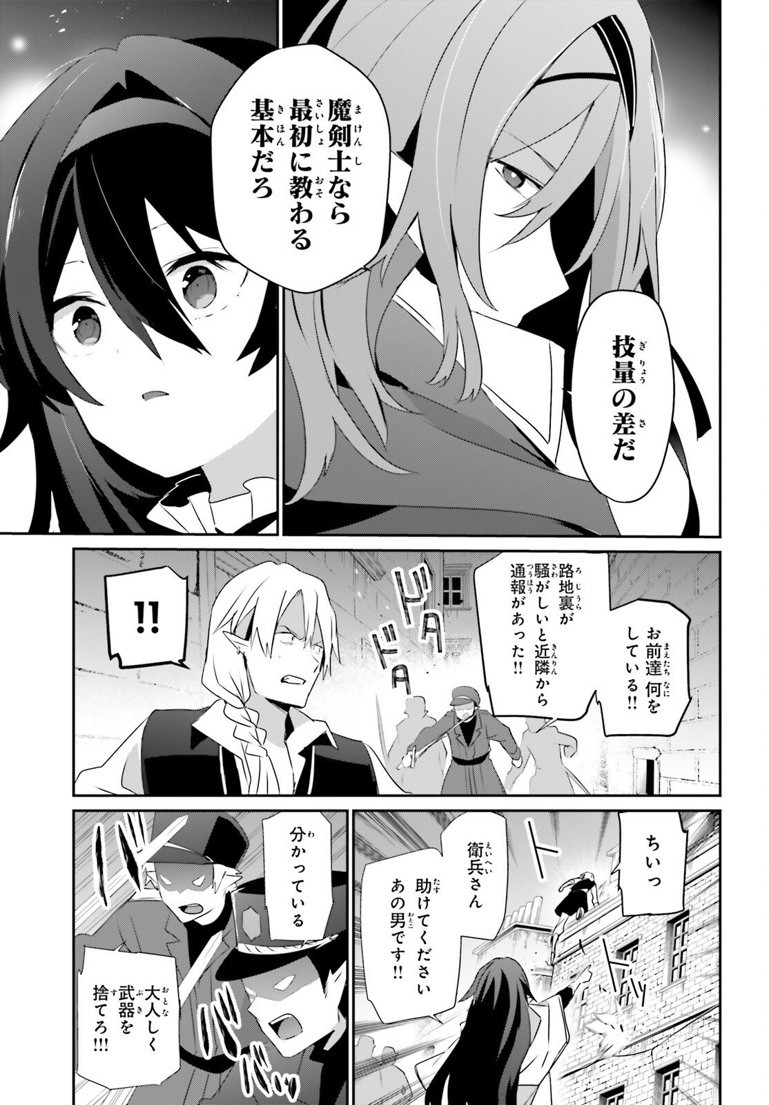 陰の実力者になりたくて！ Chap 80 - Next Chap 81