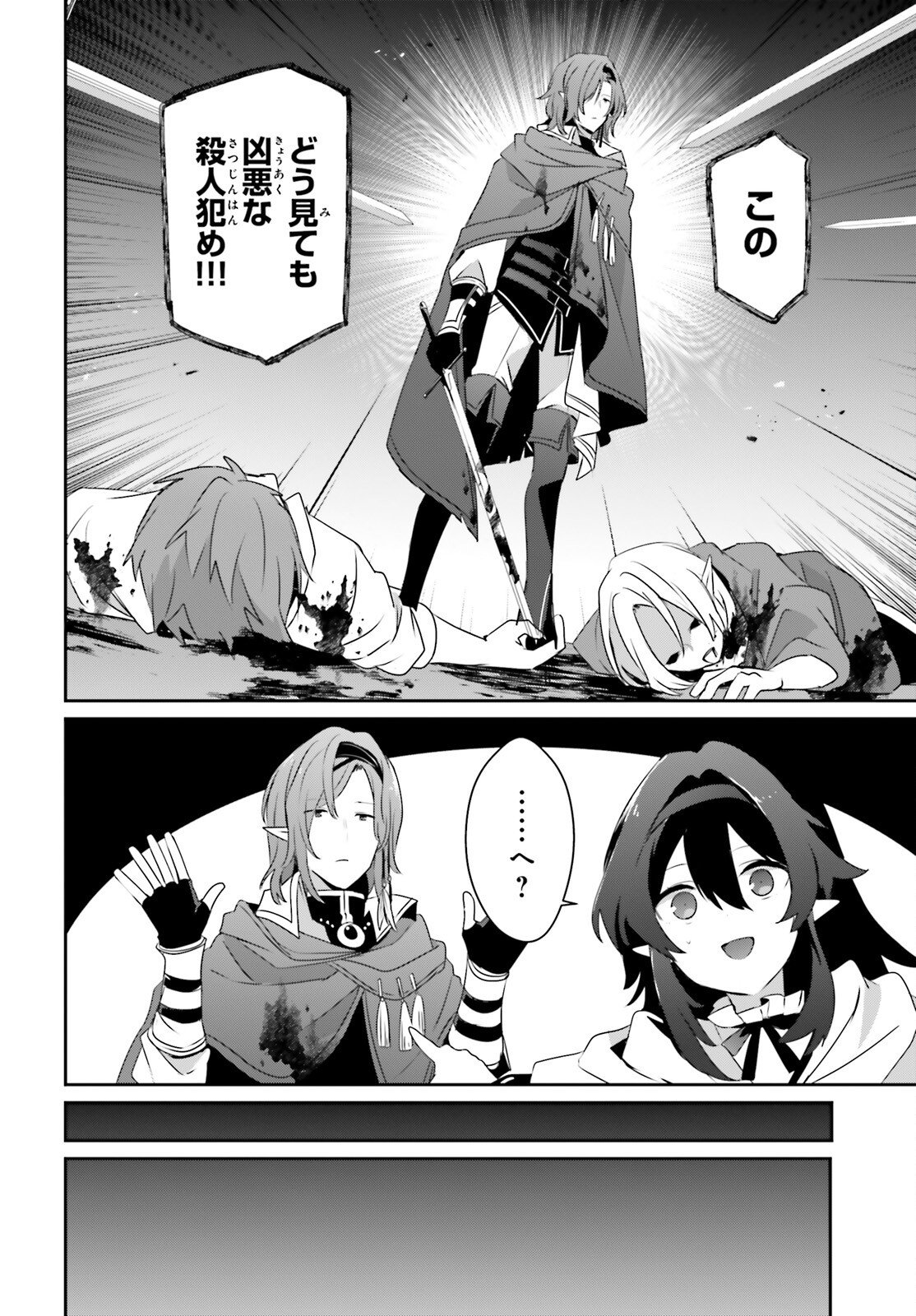 陰の実力者になりたくて！ Chap 80 - Next Chap 81