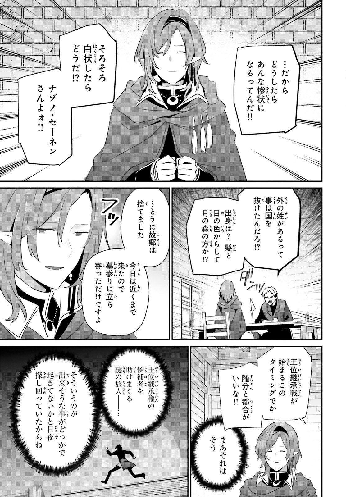 陰の実力者になりたくて！ Chap 80 - Next Chap 81