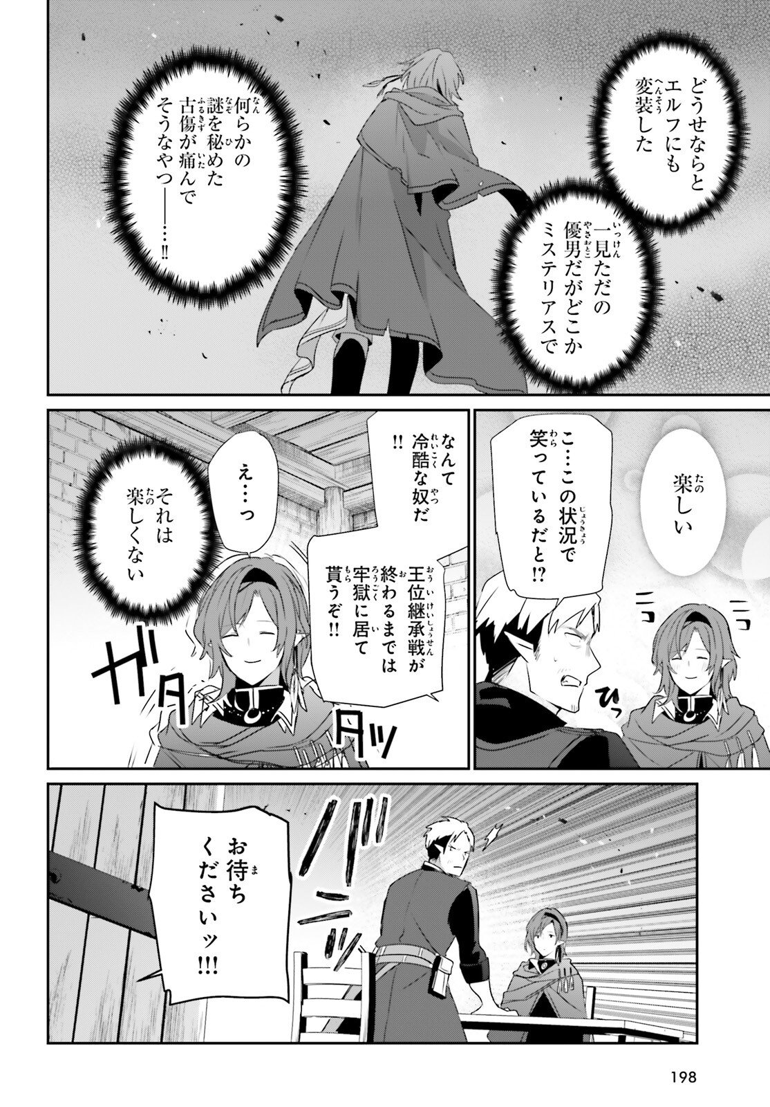 陰の実力者になりたくて！ Chap 80 - Next Chap 81
