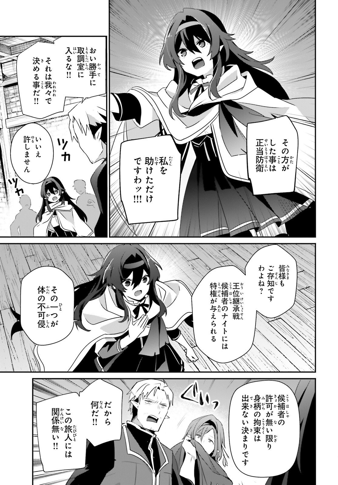 陰の実力者になりたくて！ Chap 80 - Next Chap 81