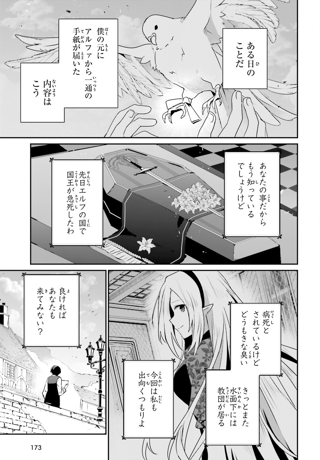 陰の実力者になりたくて！ Chap 80 - Next Chap 81