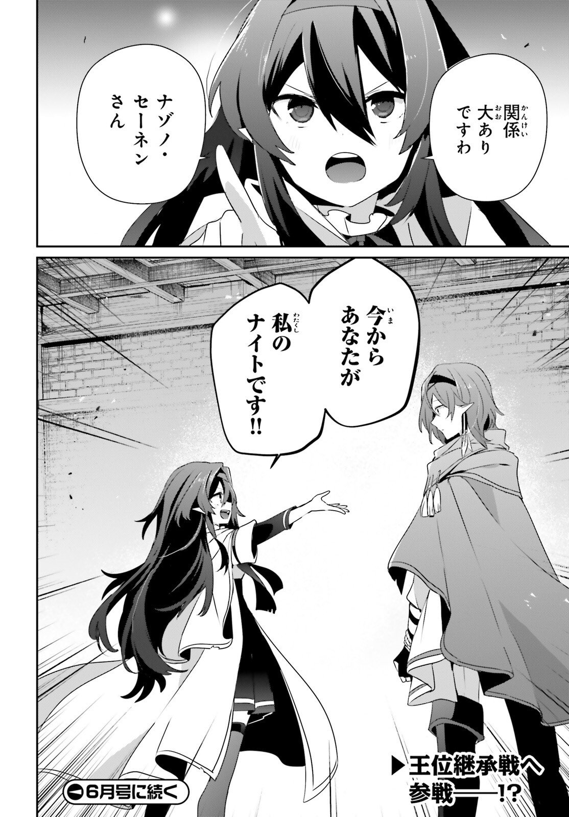 陰の実力者になりたくて！ Chap 80 - Next Chap 81