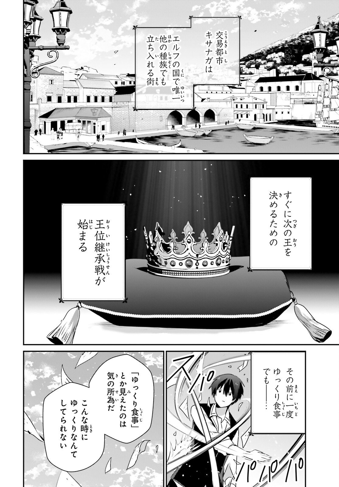 陰の実力者になりたくて！ Chap 80 - Next Chap 81