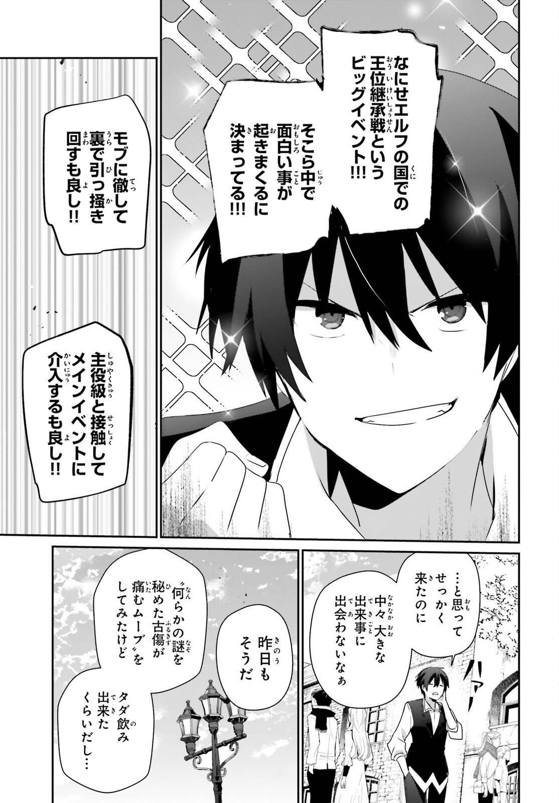 陰の実力者になりたくて！ Chap 80 - Next Chap 81