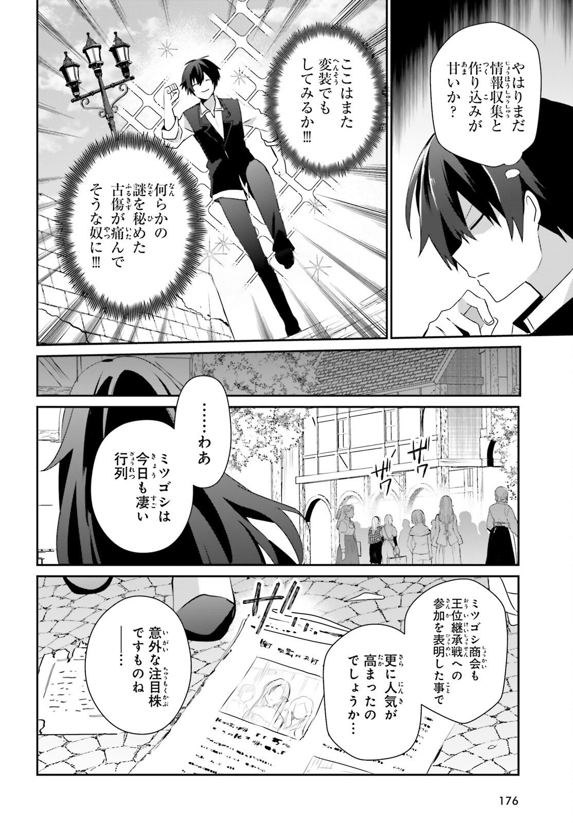 陰の実力者になりたくて！ Chap 80 - Next Chap 81