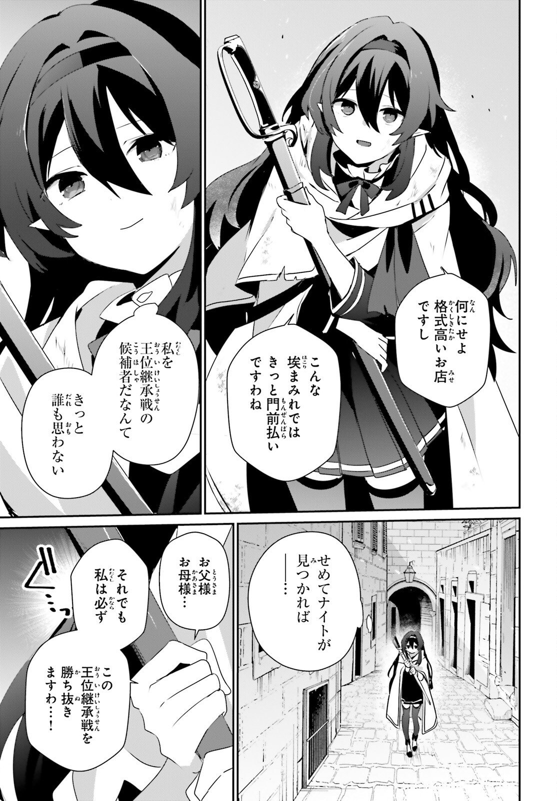 陰の実力者になりたくて！ Chap 80 - Next Chap 81
