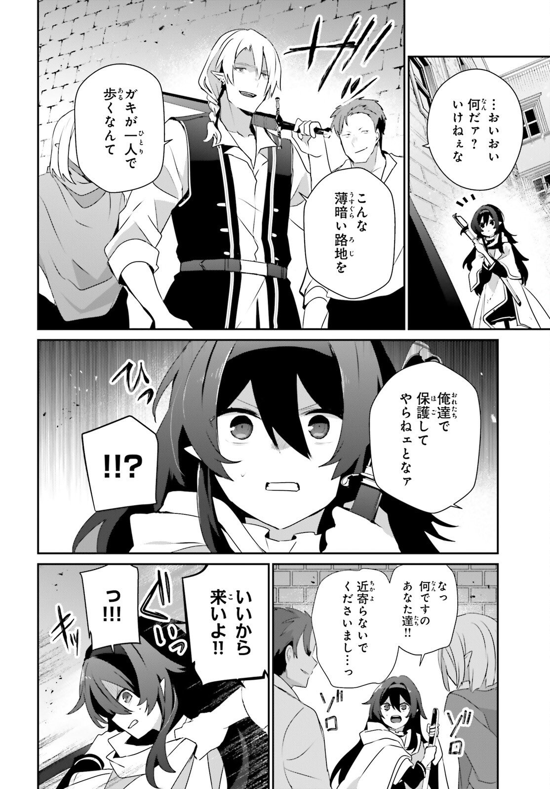陰の実力者になりたくて！ Chap 80 - Next Chap 81