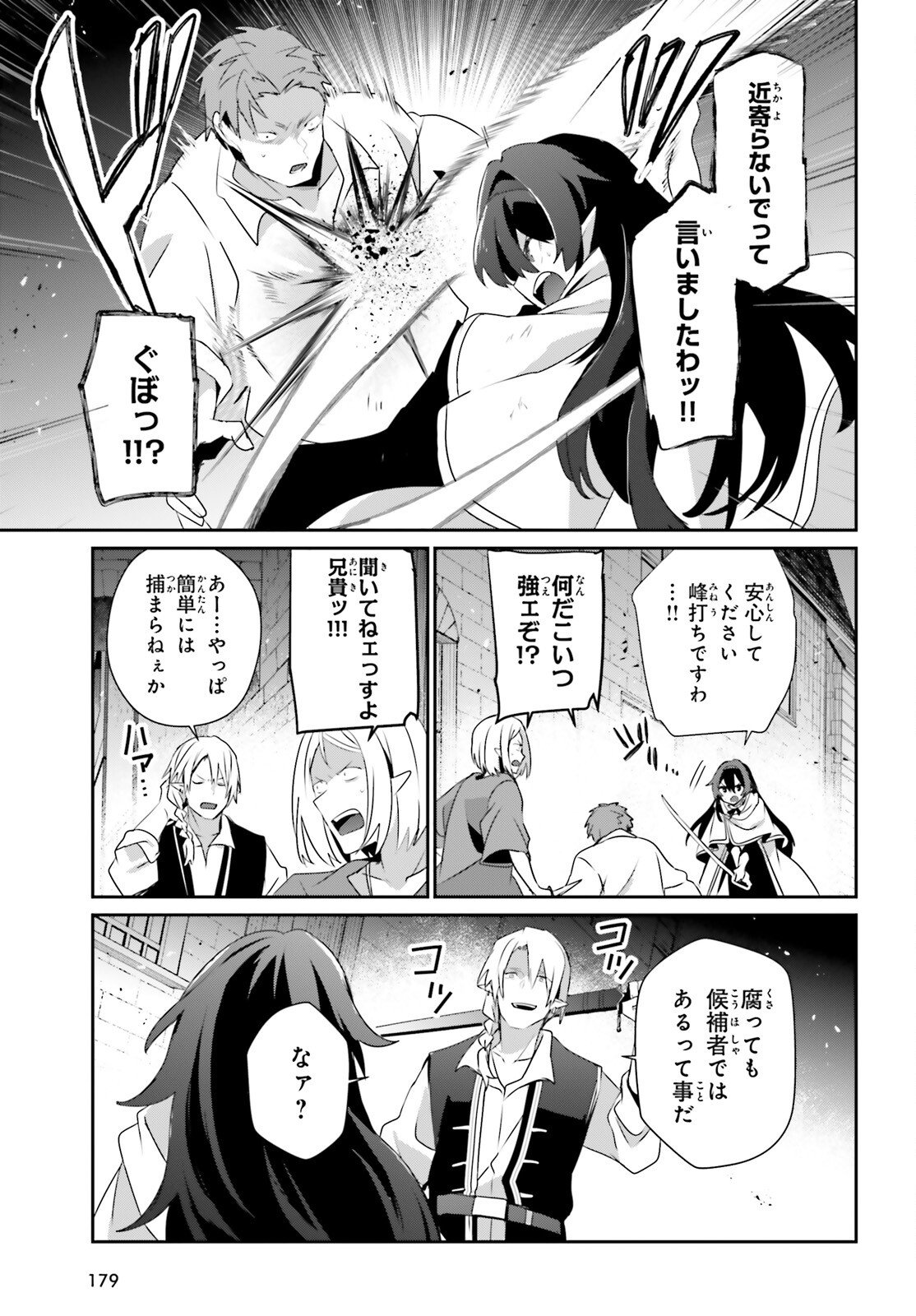 陰の実力者になりたくて！ Chap 80 - Next Chap 81