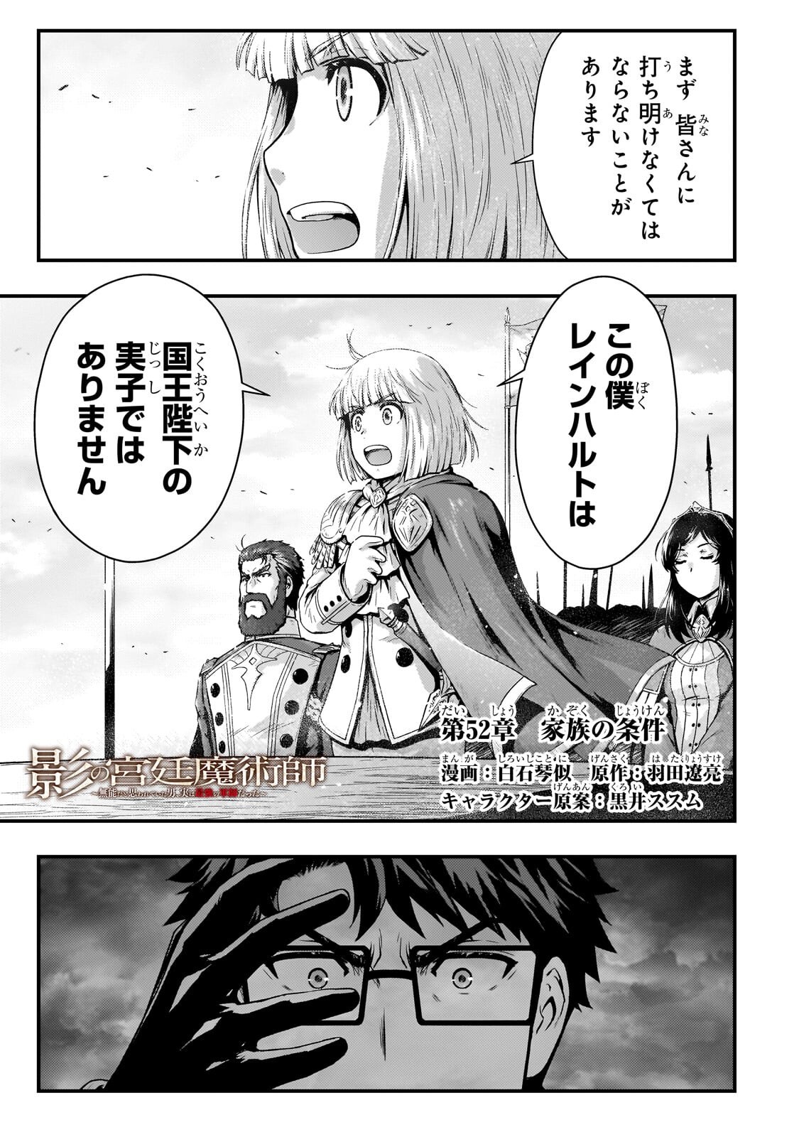 Kage no Kyuutei Majutsushi - Munou da to Omowareteita Otoko, Jitsu wa Saikyou no Gunshi Datta - Chapter 52 - Page 1