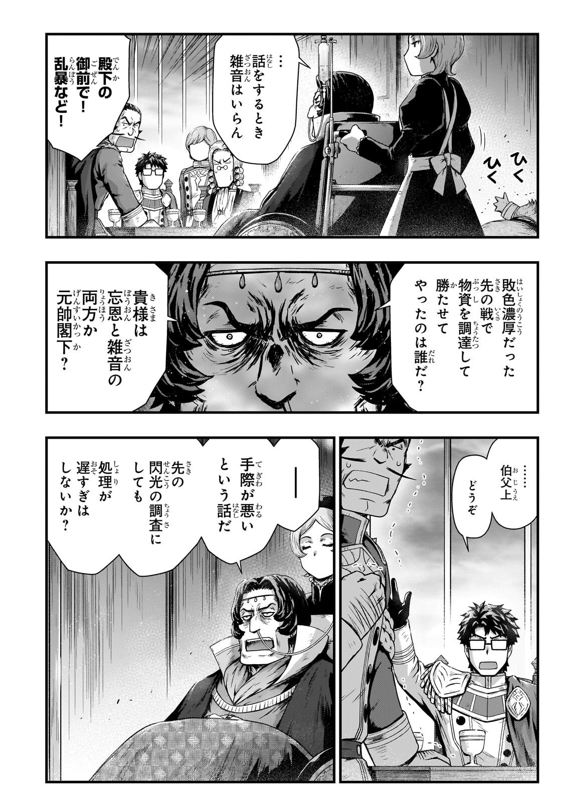 Kage no Kyuutei Majutsushi - Munou da to Omowareteita Otoko, Jitsu wa Saikyou no Gunshi Datta - Chapter 52 - Page 12