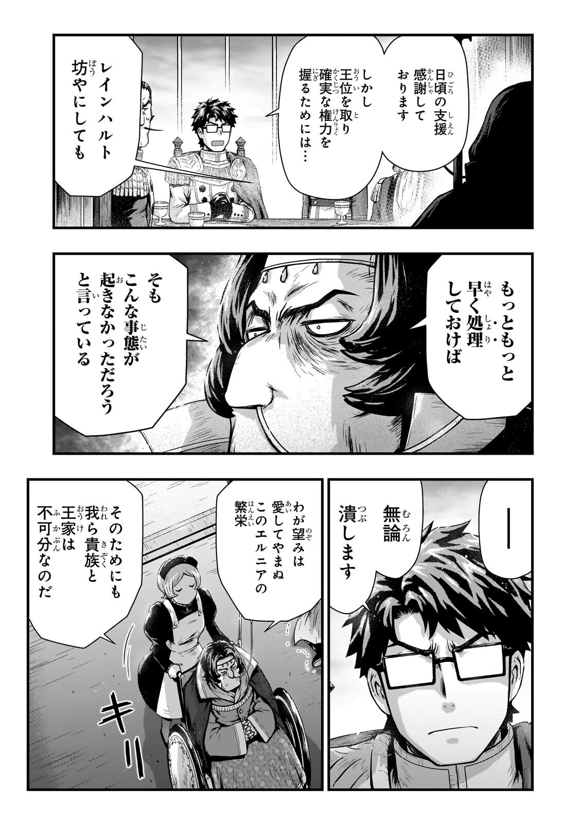 Kage no Kyuutei Majutsushi - Munou da to Omowareteita Otoko, Jitsu wa Saikyou no Gunshi Datta - Chapter 52 - Page 13