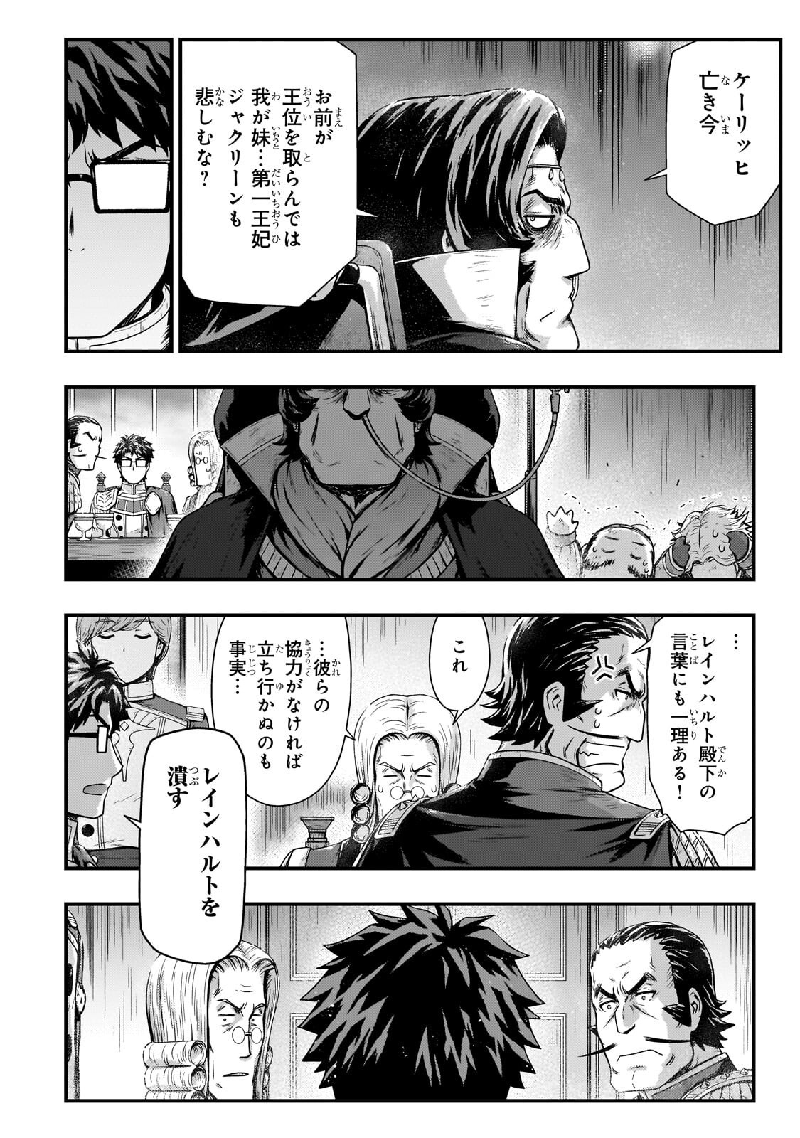 Kage no Kyuutei Majutsushi - Munou da to Omowareteita Otoko, Jitsu wa Saikyou no Gunshi Datta - Chapter 52 - Page 14