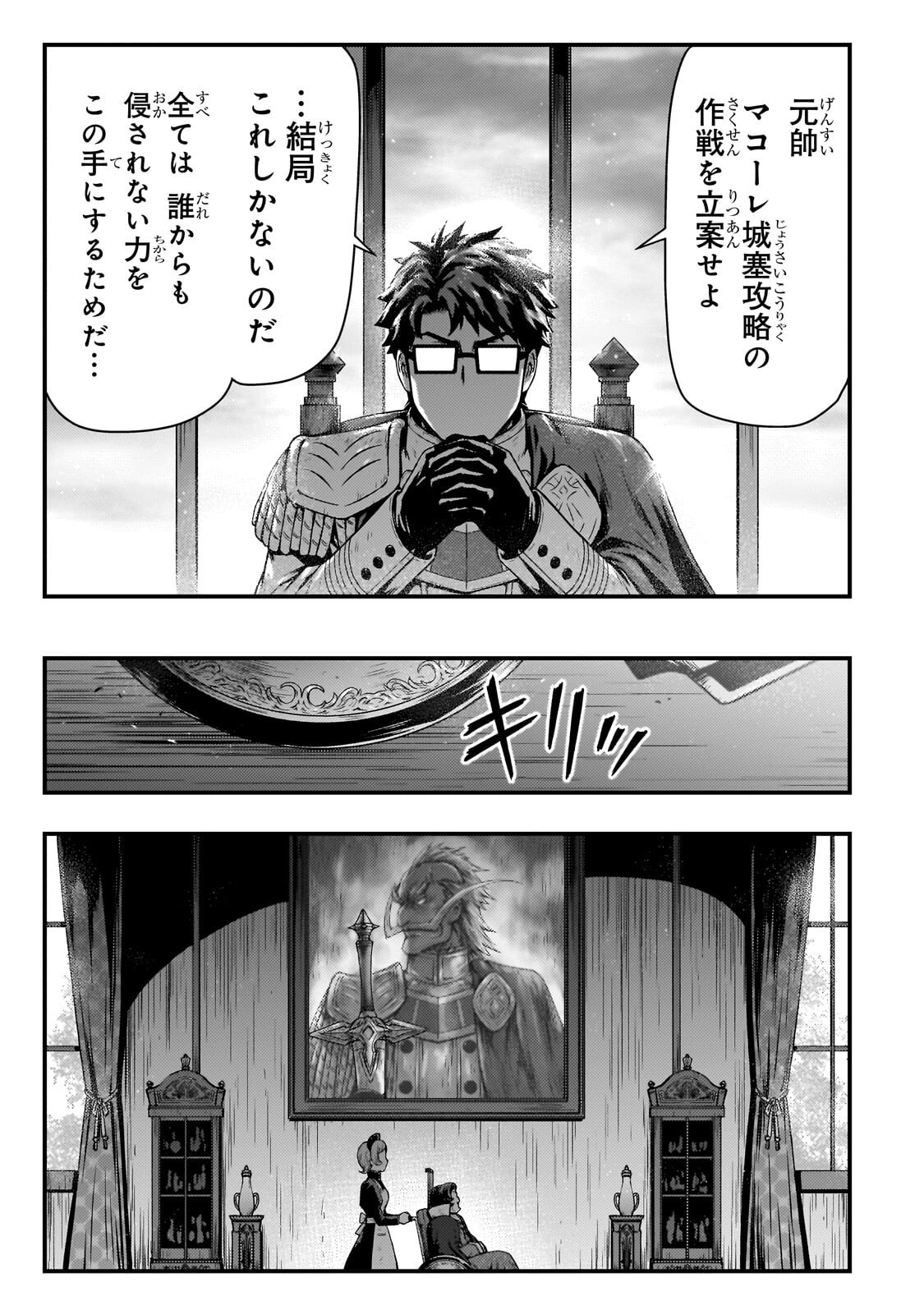 Kage no Kyuutei Majutsushi - Munou da to Omowareteita Otoko, Jitsu wa Saikyou no Gunshi Datta - Chapter 52 - Page 15