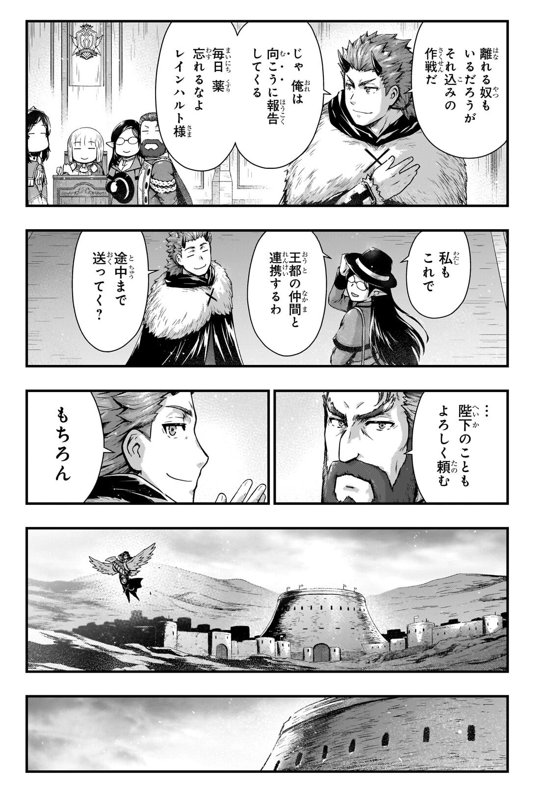 Kage no Kyuutei Majutsushi - Munou da to Omowareteita Otoko, Jitsu wa Saikyou no Gunshi Datta - Chapter 52 - Page 17