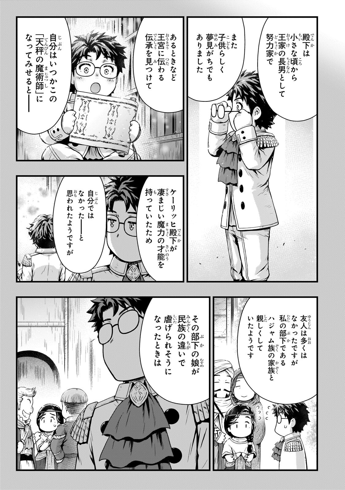 Kage no Kyuutei Majutsushi - Munou da to Omowareteita Otoko, Jitsu wa Saikyou no Gunshi Datta - Chapter 52 - Page 19