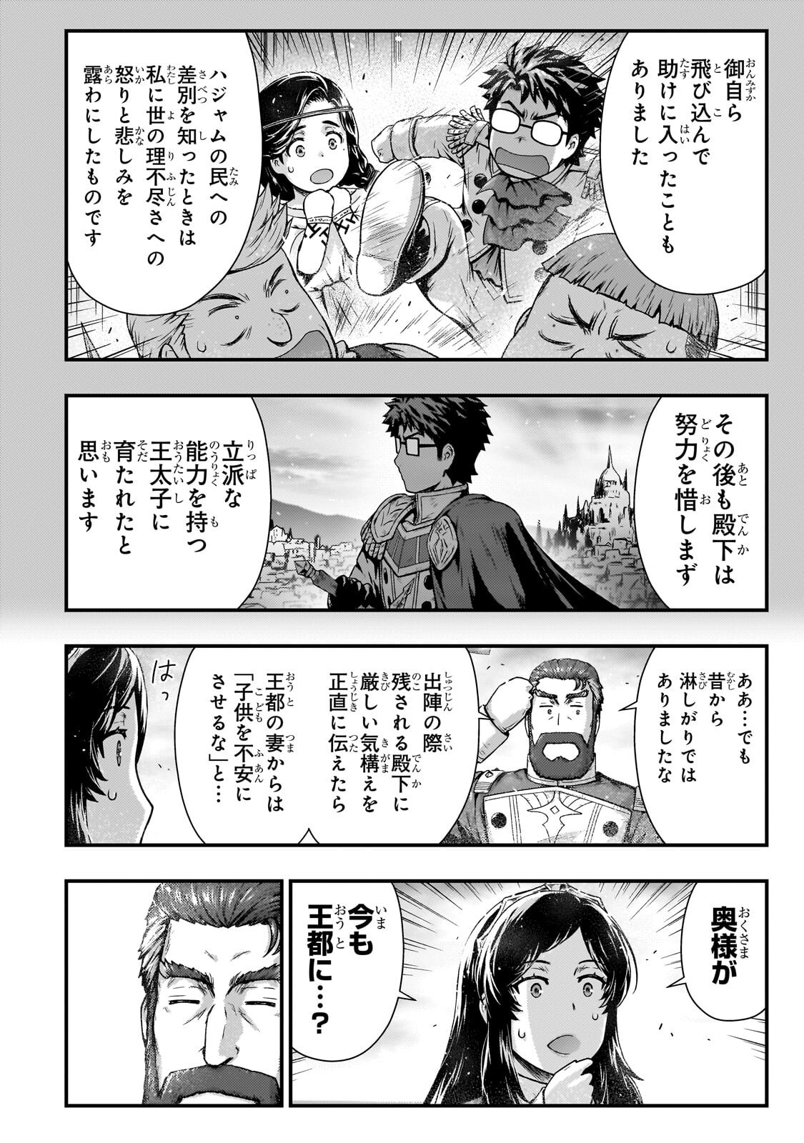 Kage no Kyuutei Majutsushi - Munou da to Omowareteita Otoko, Jitsu wa Saikyou no Gunshi Datta - Chapter 52 - Page 20